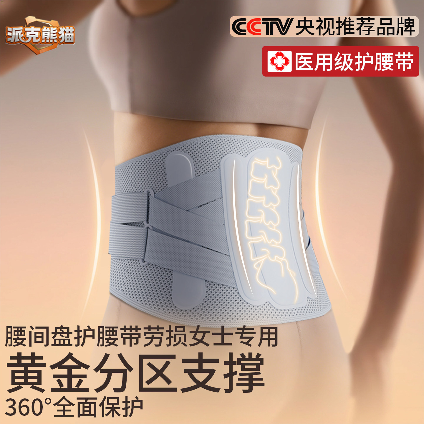 派克熊猫医用级护腰带女士专用收腹束腰带腰痛腰椎间盘突出护腰带