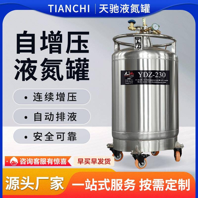 自增压液氮罐大型230L不锈钢生物样本库补给杜瓦