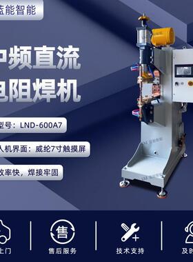 LN/蓝能LND-600A7中频直流点焊机厚不锈钢管焊接30KA大电流