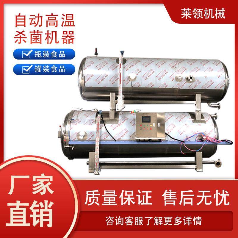 竹笋料包高温杀菌机食品高温高压自动杀菌锅高温高压牛肉蒸煮锅