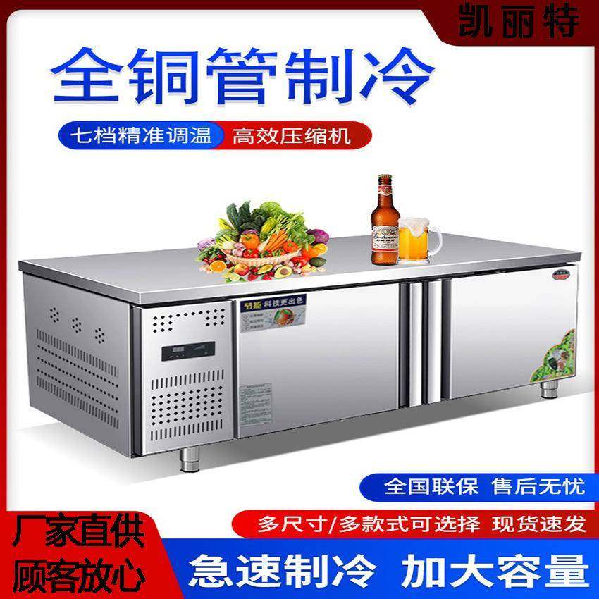 保鲜工作台商用冷藏操作台不锈钢冰柜卧式奶茶店水吧台双温平冷柜