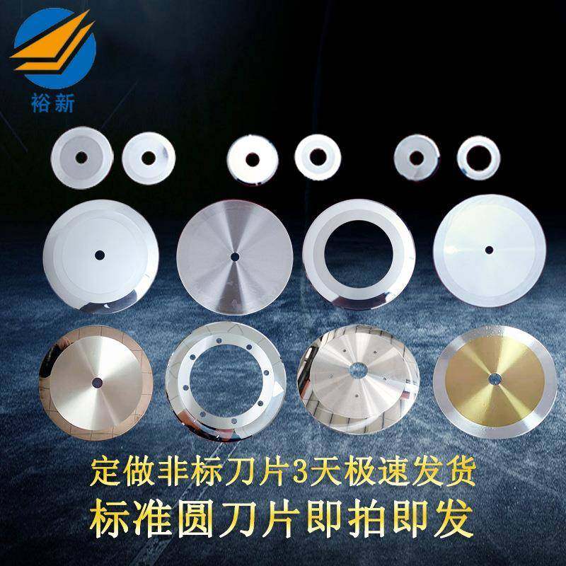 机械圆形刀片硬质合金自动切台大圆刀切膜切布分切平圆刀片,五金/工具,其他机械五金,淘宝优惠券,粉丝福利购,淘宝优惠卷