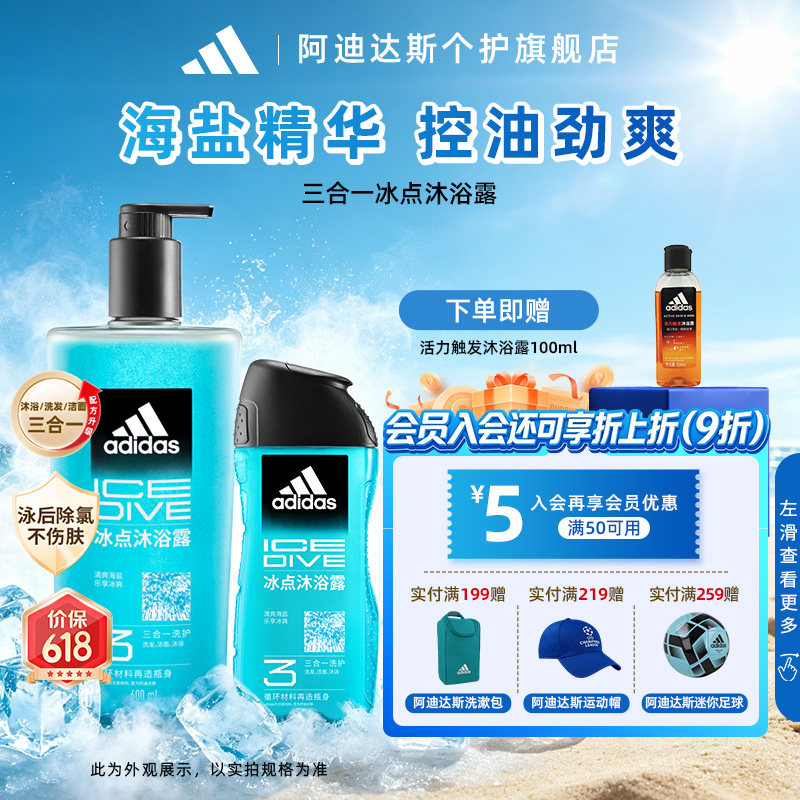 阿迪达斯沐浴露三合一男士专用沐浴液持久留香洗发水泳后除氯正品