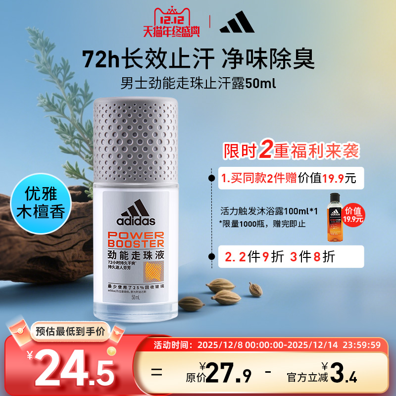 阿迪达斯男士走珠液止汗露香腋下除狐臭去异味滚珠官方正品adidas
