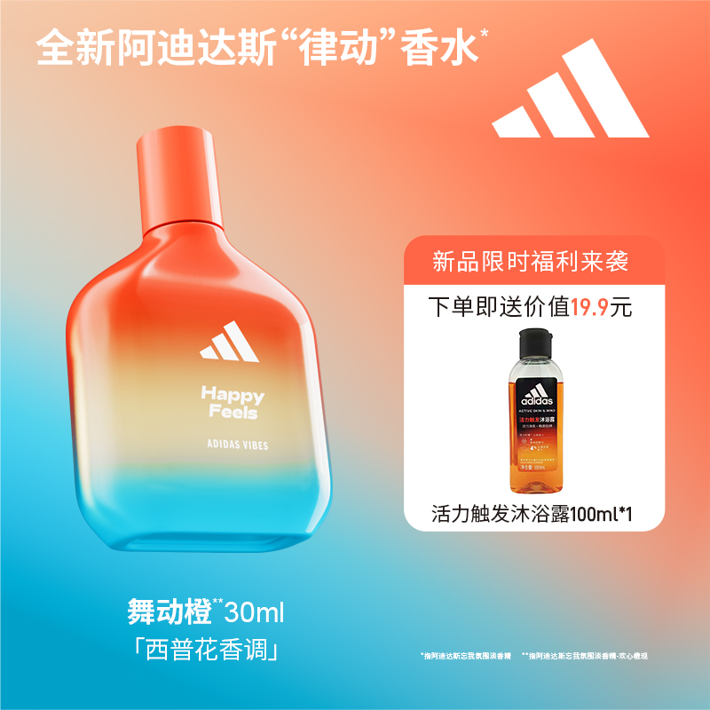 【圣诞礼物】阿迪达斯男士香水淡香持久学生党送男友男士自用