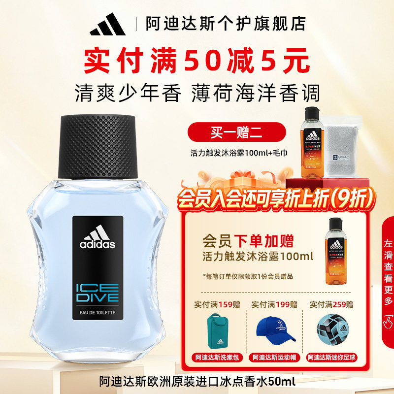 阿迪达斯香水男士冰点运动正品官方旗舰店运动七夕礼物送男友礼物