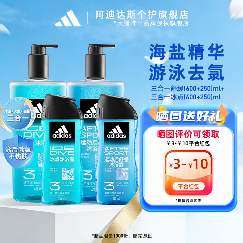 阿迪达斯adidas男士三合一沐浴露洗面奶洗发水大容量套装持久留香
