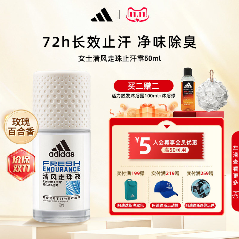 阿迪达斯女士走珠止汗露腋下除臭去异味滚珠香体官方正品adidas