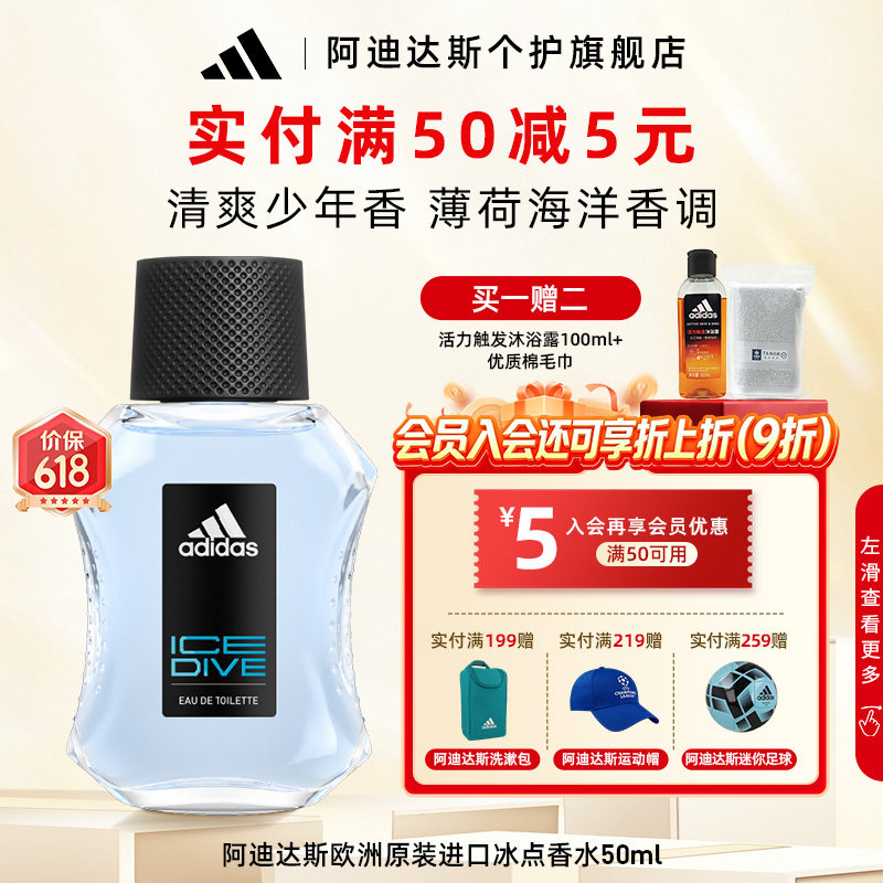 阿迪达斯香水男士冰点运动正品官方旗舰店运动送男友海洋调adidas