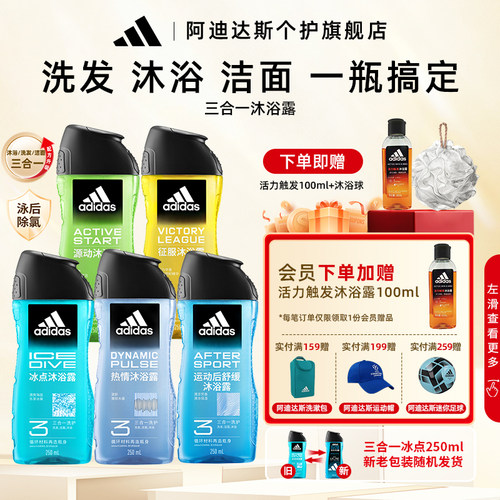 阿迪达斯三合一沐浴露男游泳去氯