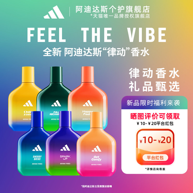 阿迪达斯官方旗舰店律动淡香水男士女士礼物香水雪松木檀香木