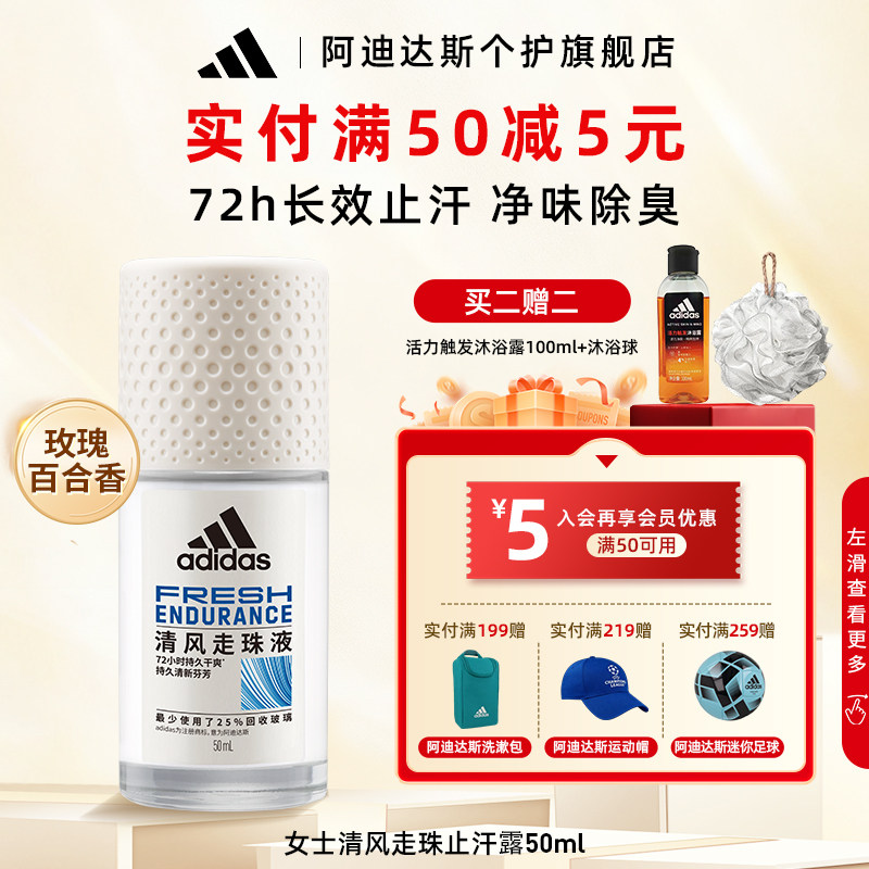 阿迪达斯女士走珠止汗露腋下除臭去异味滚珠香体官方正品adidas