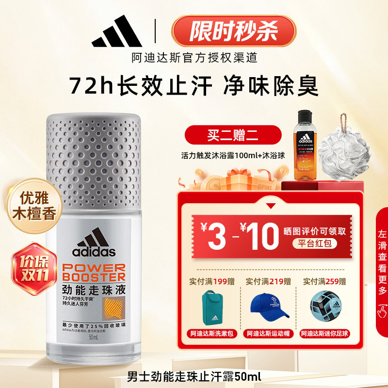 阿迪达斯男士走珠液止汗露香腋下除臭去异味滚珠官方正品adidas
