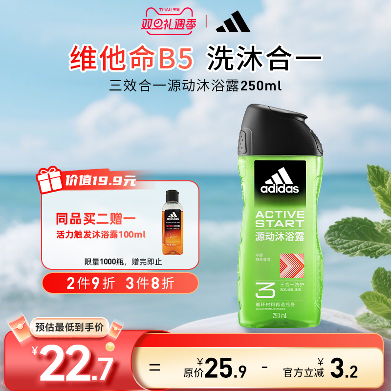 阿迪达斯男士沐浴露洗发水洗面奶三效合一持久留香adidas官方正品