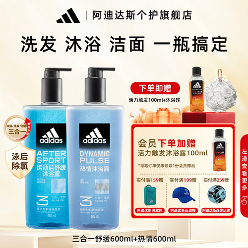 阿迪达斯三合一沐浴露男游泳去氯