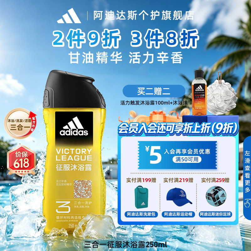 阿迪达斯男士沐浴露三合一