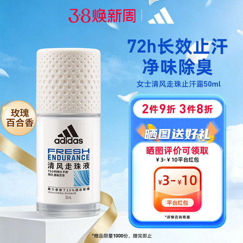 阿迪达斯女士走珠止汗露腋下除臭去异味滚珠香体官方正品adidas