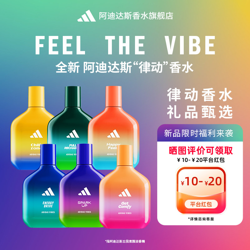 阿迪达斯官方旗舰店律动淡香水男士女士礼物香水礼盒雪松木檀香木