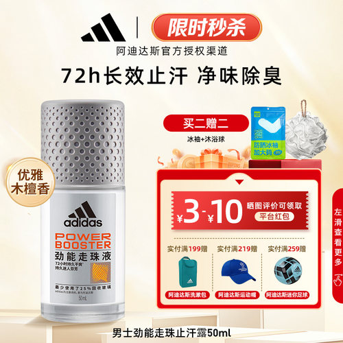 阿迪达斯男士走珠液止汗露香腋下除臭去异味滚珠官方正品adidas