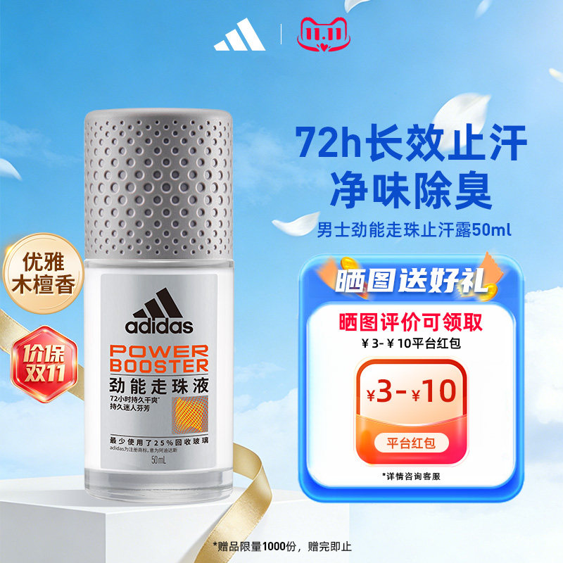阿迪达斯 男士走珠液止汗露香腋下除臭去异味滚珠官方正品adidas