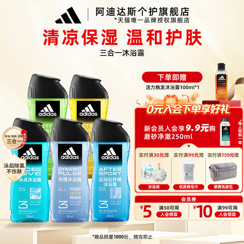 阿迪达斯三合一沐浴露男士洗发水