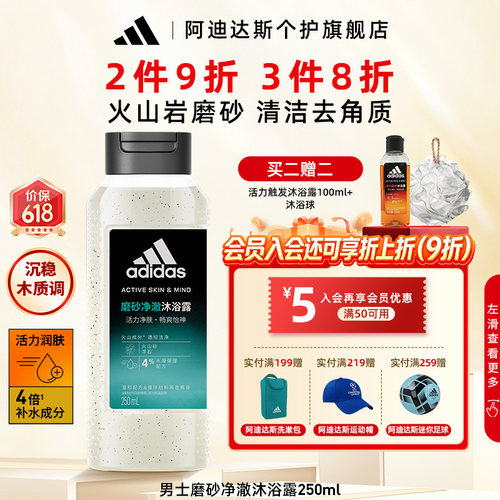 阿迪达斯男士去氯留香沐浴露