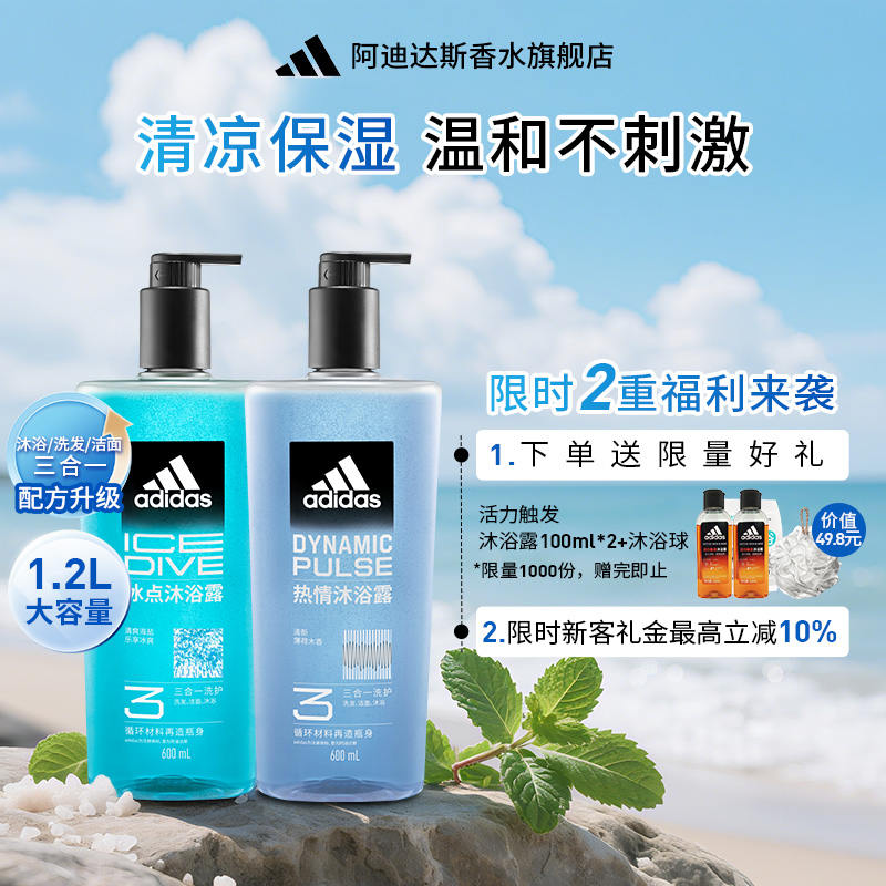 阿迪达斯男士沐浴露三合一套装