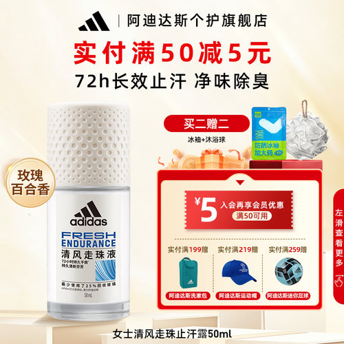 阿迪达斯女士走珠止汗露腋下除臭去异味滚珠香体官方正品adidas