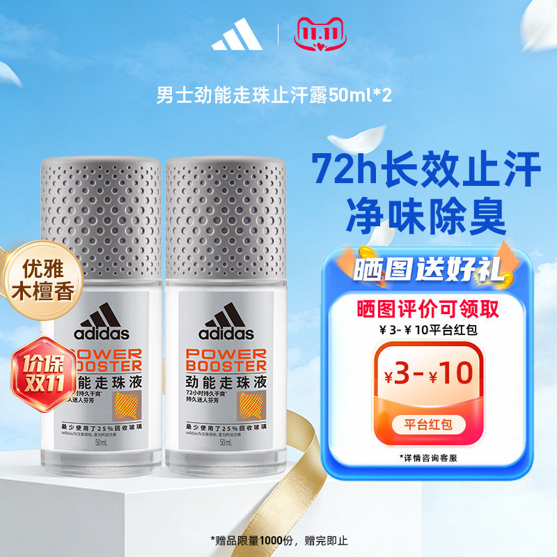 阿迪达斯男士走珠止汗露套装腋下抑汗除臭去异味adidas官方正品