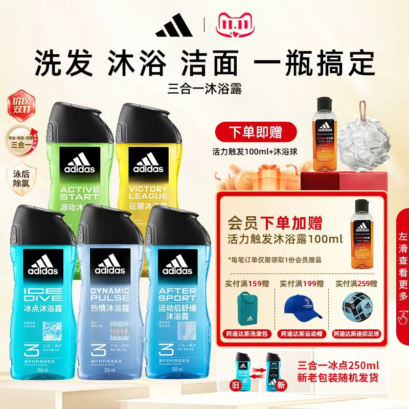 阿迪达斯沐浴露三合一男士沐浴液洗发水游泳去氯洗面奶持久香冰点