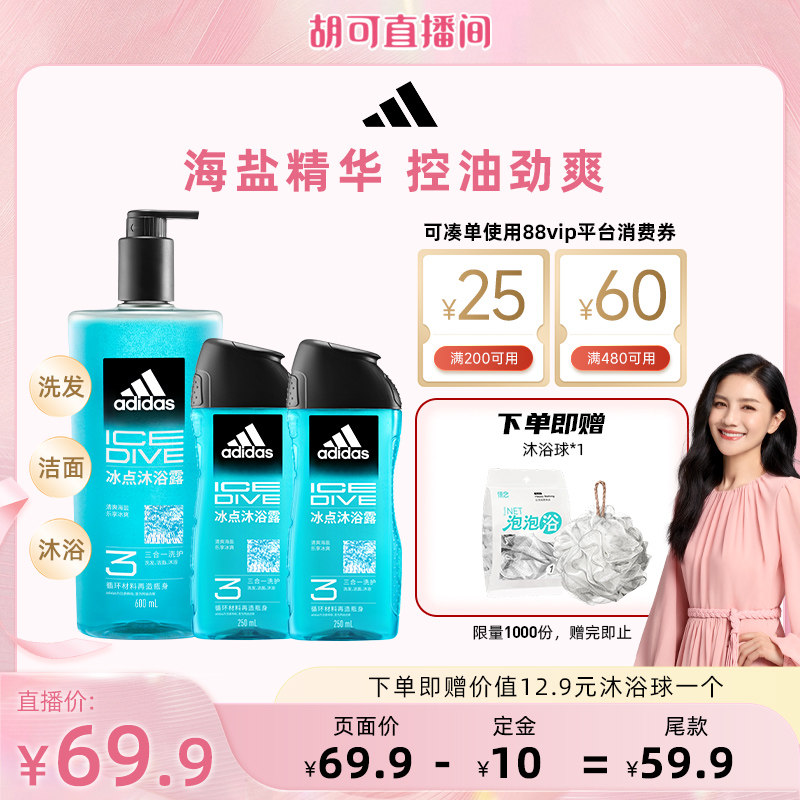 阿迪达斯男士沐浴露三效合一游泳去氯控油保湿冰点舒缓大容量套装