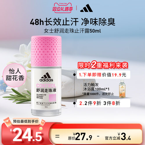 阿迪达斯女士走珠止汗露腋下除臭去异味滚珠香体官方正品adidas