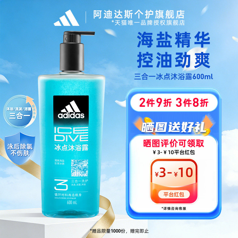 阿迪达斯沐浴露三合一男士沐浴液洗面奶洗发水套装adidas官方正品