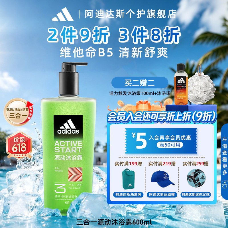 阿迪达斯沐浴露男士洗发水洗面奶三合一沐浴液持久留香600ml