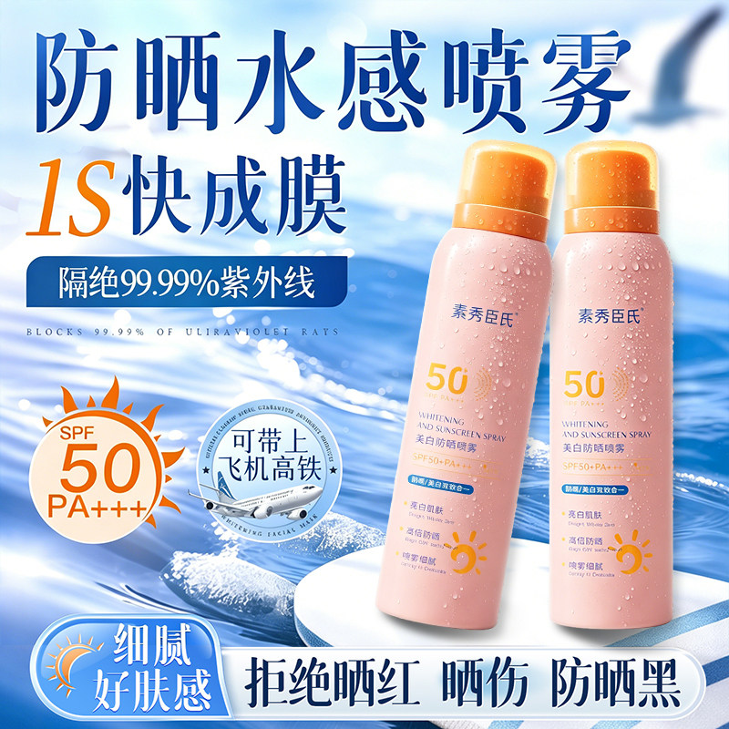 防晒喷雾50倍防紫外线可上飞机儿童大人全身体通用防晒霜旗舰店正