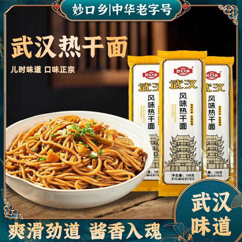 妙口乡武汉热干面湖北特产碱水挂面条早餐夜宵方便速食拌面带料包,粮油调味/速食/干货/烘焙,待煮速食面/拉面/面皮/西式面,淘宝优惠券,粉丝福利购,淘宝优惠卷