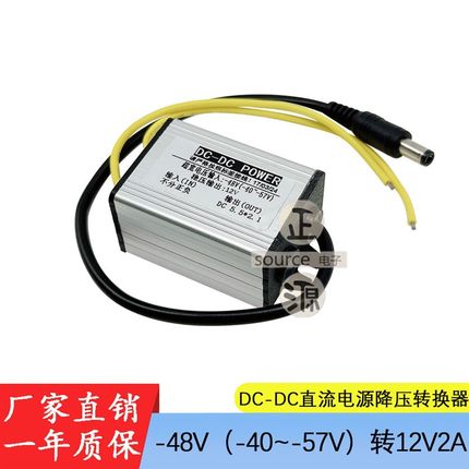 直流负-48V转12V2A摄像头监控通讯基站机房电源转换器变降压模块