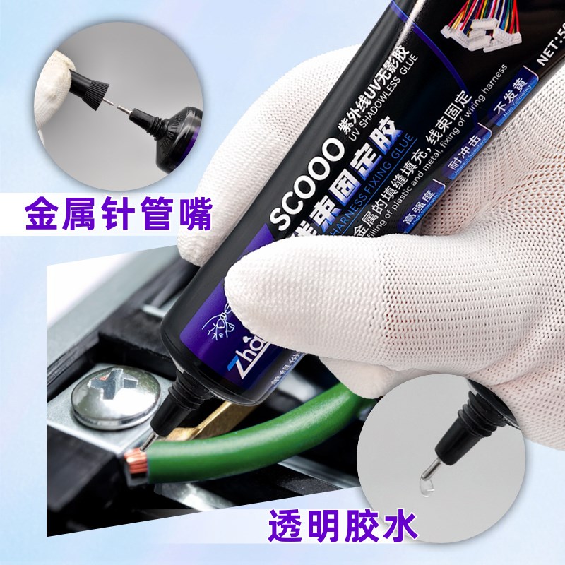 UV胶水排线固定胶水粘插尾密封胶粘电路板端子电子插头尾插线束密