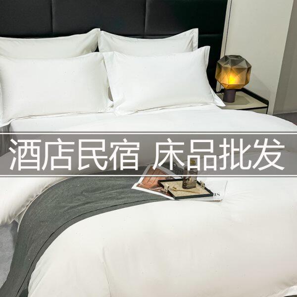 酒店宾馆床上用品四件套纯白床单被套民宿床品被子被褥全套一整套