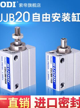 CUJB/CDUJB20*5D/10D/15D/20D/25D/30D-DM-S小型自由安装气缸