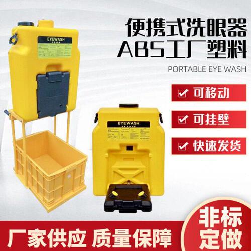 验厂53L洗眼器便携式 双口实验室医院化工厂移动双口推车式洗眼器