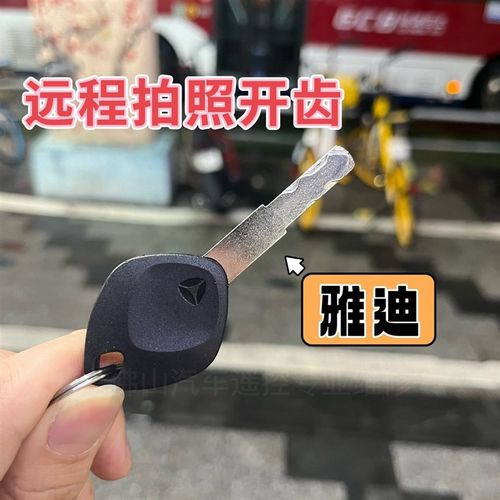 雅迪电动车钥匙远程开齿拍照开齿图片配钥匙电动车钥匙全丢匹配