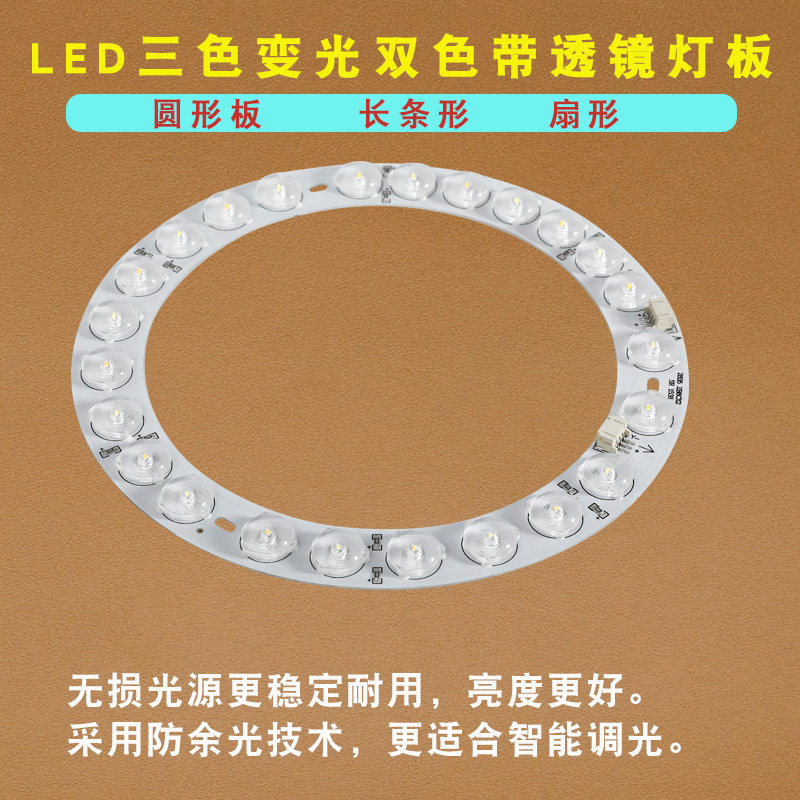 led吸顶灯风扇灯灯芯替换圆形灯盘灯板灯条改造环形灯珠透镜光源