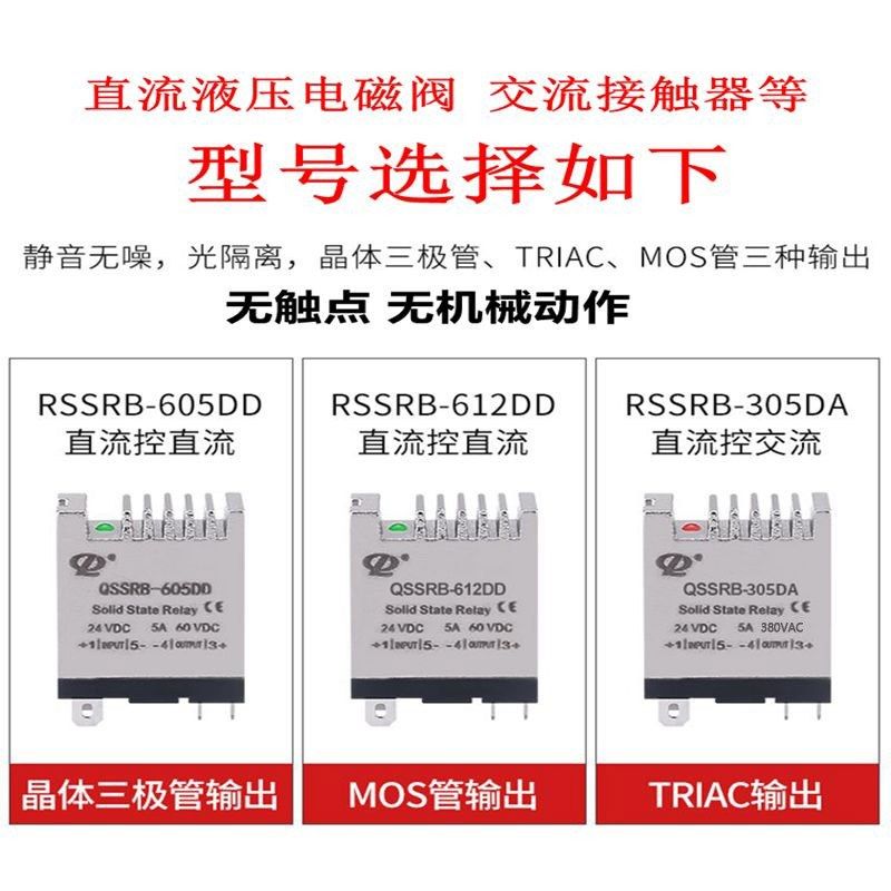 QSSRB-612DD导轨式中间固态继电器直流控直流24V直流控交流220VAC
