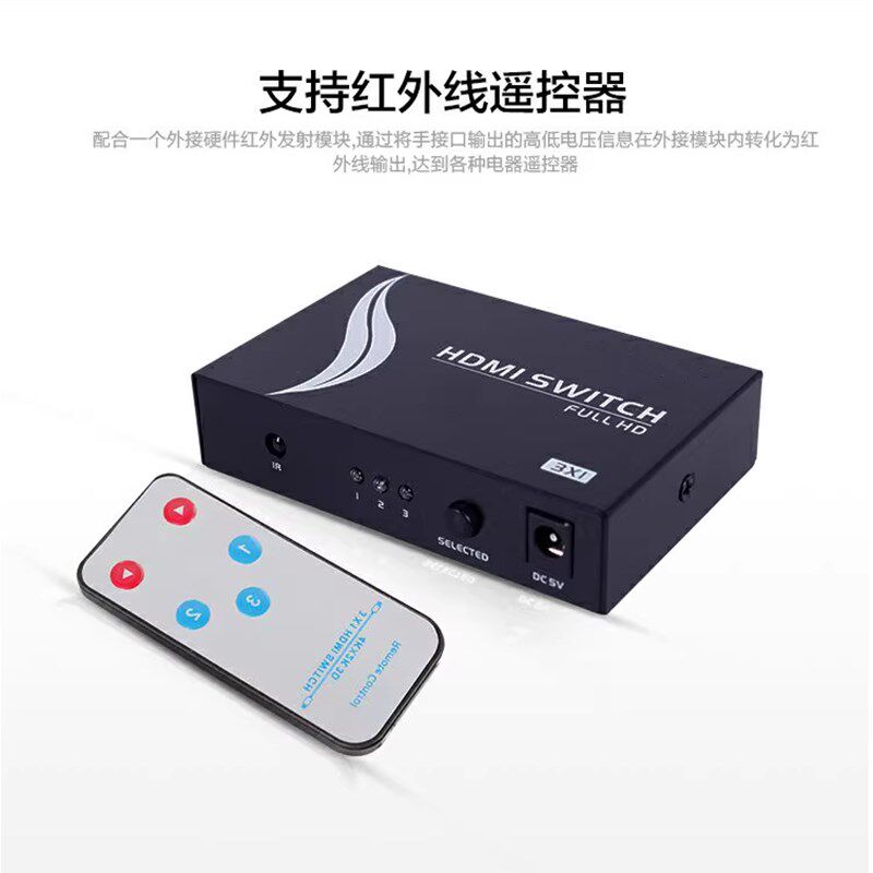 HDMI切换器三进一出音视频电脑信号笔记本投影仪电视屏幕高清4k分