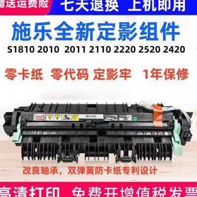 全新施乐S1810定影器2010 2011 2110 2520 2420定影加热组件