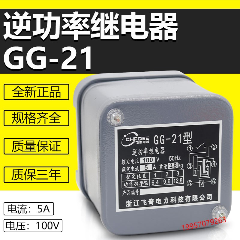 GG-22逆功率继电器GG-21 100V 5A感应式逆功率继电器127V 230V