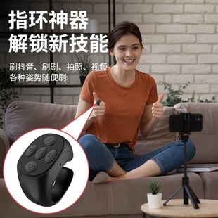 充电款 手机蓝牙遥控器拍照录像短视频快手看小说翻页自拍刷抖神器