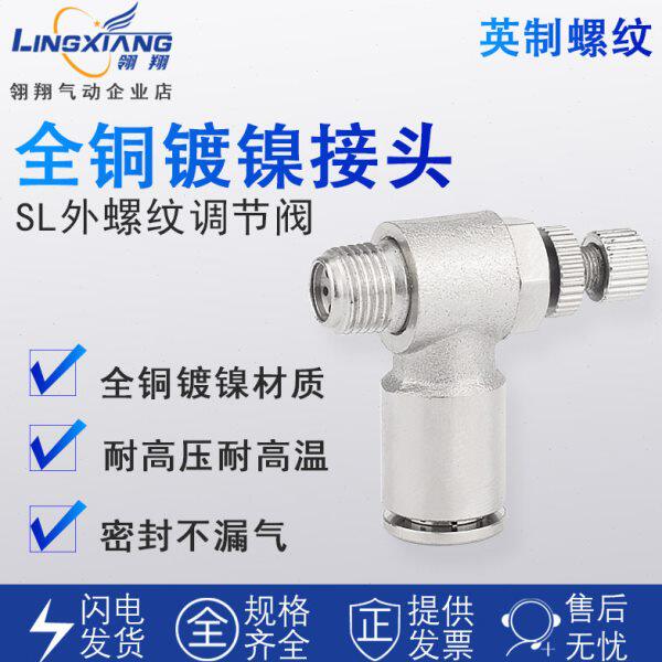 全铜气动接头气管快速快插单向节流阀气缸SL4-M5 6-01 8-02调速阀