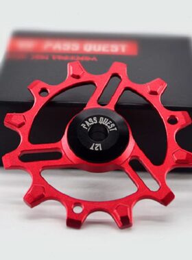 PASS QUEST12T/14T流星窄/宽变速器齿轮导向轮5mm自行车小导轮